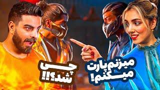 چی میشه اگه با همسرت مورتال کامبت بازی کنی؟ | Mortal Kombat 1