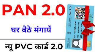 PAN Card 2.0 Free Update | Pan Card 2.0 Kaise Order Kare | How to Order Pan Card 2.0 | pan card 2.0