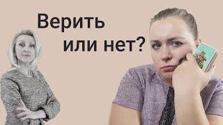 Кто такая Вислобокова и стоит ли ей верить. Карты таро рассказали вот что...