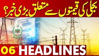 Big News Regarding Electricity Prices | 06 AM Lahore Headlines | 10 Dec 2024