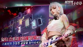 [1월 신작 모바일게임] 3D 애니메이션 수집형 RPG '비밀의 수호자' 플레이. 도시전설 수사 어반 판타지 멀티엔딩 턴제 전략 어드벤처 로그라이크 (로그라이트) RPG