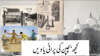 Old days of Pakistan # old memories of pakistan childhood #old is gold / old Pakistan