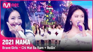 [2021 MAMA] Brave Girls - Chi Mat Ba Ram + Rollin' | Mnet 211211 방송