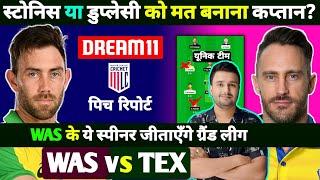 WAS VS TEX DREAM11 TEAM, WAS VS TEX, DREAM11 TEAM USA T20, DREAM11 TEAM TODAY, WAS VS TEX MLC T20.