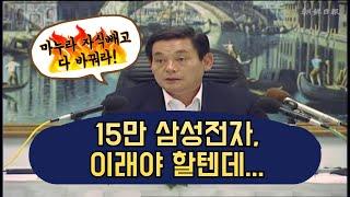 15만 삼성전자, 이래야 할텐데......