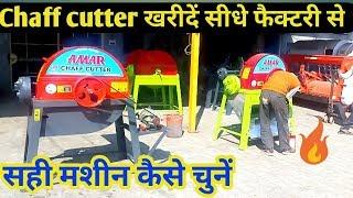 सस्ती चारा काटने की मशीन की कीमत | Cheap Chaff Cutter Machine Price in India.