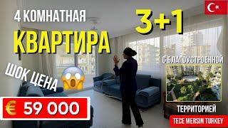 Просторная квартира 3+1 в Мерсине – 500 м до моря, всего за 59 000 €!