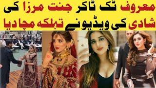 Famous TikToker Jannat Mirza wedding video goes viral on social media | Jannat Mirza Getting Married