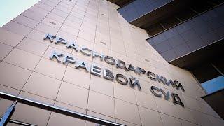 Назван доход председателя Краснодарского краевого суда