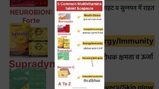 5 common multivitamins capsule &tablets #ytshorts #multivitamin #vitamin #medicine #pharmacy