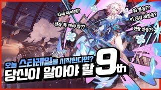 붕괴: 스타레일, 그래서 어떤 게임이죠?