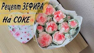 ПИОНЫ ИЗ ЗЕФИРА ️ мк по созданию ЗЕФИРНЫХ ПИОНОВ