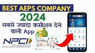 Best AEPS Service App 2024 | best Aeps service provider in India