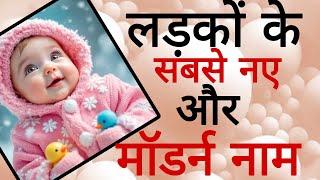 baby boy names 2025/latest baby boy names 2025/boy names 2025/