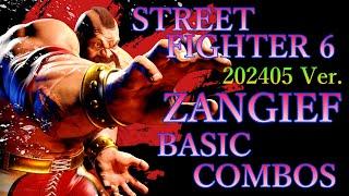 【202405ver】ストリートファイター6 ザンギエフ 基本 コンボ【 STREET FIGHTER 6 ZANGIEF BASIC COMBOS 】