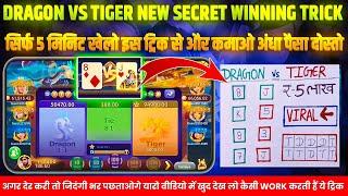 Dragon Vs Tiger Tricks | Dragon Vs Tiger H@ck Mod Apk | Dragon Vs Tiger  Winning Tricks