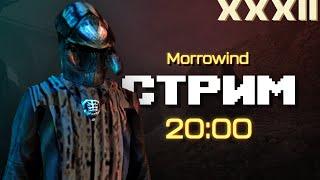 Сердце Хаоса #8 | Morrowind | Стрим