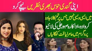 Saboor Ali Insult Aamir Liaquat In Live Transmission | Celebrity News | SHOWBIZ WORLD NEWS