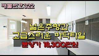 매물번호322 / 성남신축빌라 반값에 이렇게 멋진 현장을~~