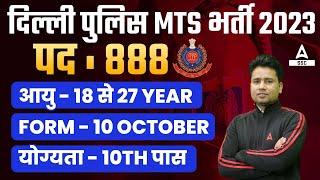 Delhi Police MTS Vacancy 2023 | Delhi Police MTS Form Date, Age, Salary | Full Details