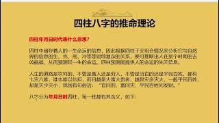 四柱八字：什么是命运，命理学发展史