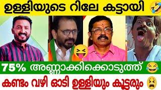 75% അടിച്ചണ്ണാക്കി കൊടുത്തു ഉള്ളി സുരയും കൂട്ടരും കണ്ടം വഴി ഓടി | വീഡിയോ കണ്ടു ചിരിച്ചു മടുക്കും 