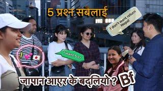 5 रमाईला questions जापानमा आयर के बदल्नु भयो ? Nepali people in Japan