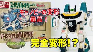 【ハイコミカルモデル】かつてこんなデフォルメ バルキリーもありました️『VF-1S スーパーバルキリー』/ 超時空要塞マクロス