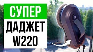 Лучший Робот Мойщик Окон с ДВОЙНЫМ распылением / Даджет W220