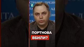 ️Андрія Портнова ЗАСТРЕЛИЛИ в Іспанії? Деталі вбивства ексрадника Януковича Андрія Портнова