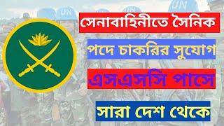 Bangladesh Army Sainik Job Circular 2020 | সেনাবাহিনীতে সৈনিক পদে চাকরি |  Bd Job | Captain Ashfak