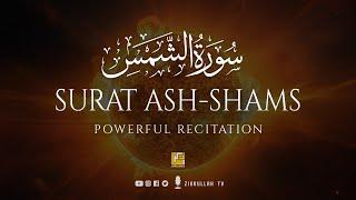 Surah Ash-Shams (The Sun) سورۃ الشمس | THIS WILL SOOTHE YOUR SOUL إن شاء الله | Zikrullah TV