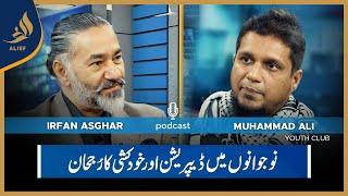 Muhammad Ali (Youth Club) with Irfan Asghar | Bari Baat Hai | Podcast | Alief TV