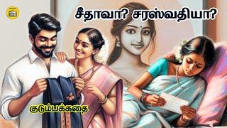 குடும்பக் கதை - அகிலன் | Family Story Tamil | Tamil Audio books | Kathai Radio Tamil