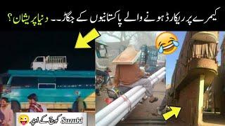 Pakistani jugaad that will blow your mind  | funny pakistani desi jugaar / jugad