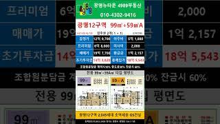 광명뉴타운12구역 84B+59A 피 6.8억 급매 추천매물 4989부동산 02-2618-0123 매물문의 매물접수