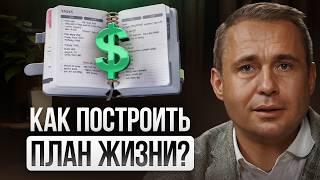 Этот ПЛАН изменит ТВОЮ ЖИЗНЬ! | Оскар Хартманн