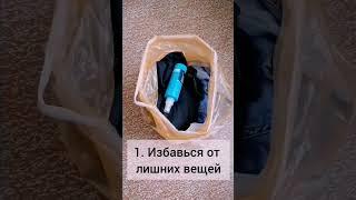 С чего начать путь к организованному дому #organizing #homeorganization