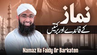 Namaz Ke Fayde Or Barkatain | Namaz Ki Ehmiat | Importance of Prayers | Bayan Soban Attari