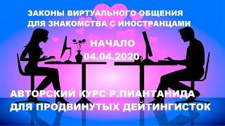#528 Скользкие темы в разговорах с иностранцем. Как познакомиться с иностранцем?