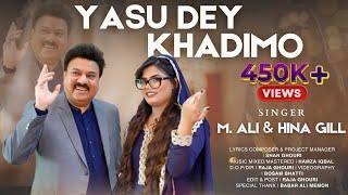 YESU DEY KHADIMO - HINA GILL | Ft. Muhammad Ali | New Masihi Geet 2025 | [OFFICIAL VIDEO]