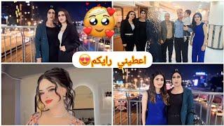 رحنا على حفلة عائله رامز دلبرين//️عيد ميلاده هيبه// شوفو كلو حماس // و عطونا رايكوان//