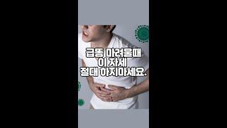 급똥 마려울때 대처 방법