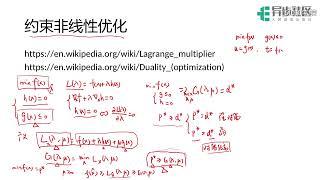 【人邮异步社区】程序员入门机器学习必备的数学基础 5-8 最优化方法 KKT条件