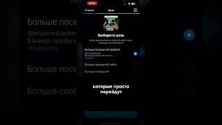 Как выбрать цель при настройке таргета через кнопку продвигать