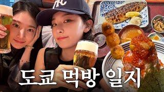 How many times did we say 'delicious' on this trip?  A Tokyo food tour VLOG with Seungyeon