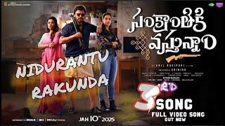 Sankranthiki Vasthunam |Nidurantu rakunda | Venkatesh,Aishwarya | Anil Ravipudi | Bheems C