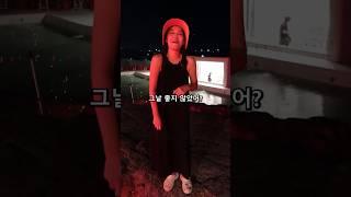 츤데레 연상녀랑 여행에서 가장 좋았던 순간 #shorts