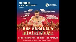 Станислав Логинов пробежал 2400 километров в честь героев Великой Отечественной