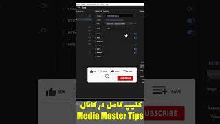 آموزش خروجی گرفتن حرفه‌ای در پریمیر پرو قسمت 12  | Export Settings برای بهترین کیفیت #shorts